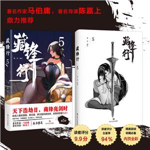 藏鋒行5