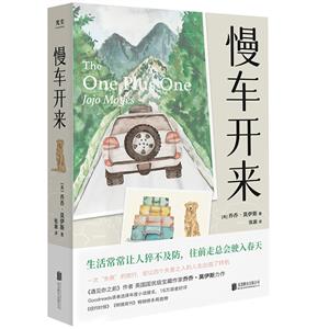 慢車開來