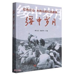 綏中歲月 綏中歲月