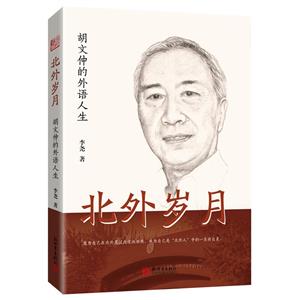 北外歲月