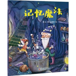 記憶魔法