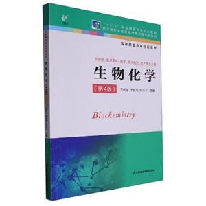 生物化學