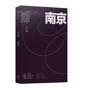 中國南京