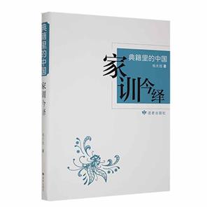 家訓今繹 家訓今繹