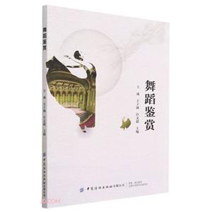 舞蹈鑒賞