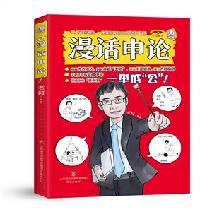 漫話申論 漫話申論