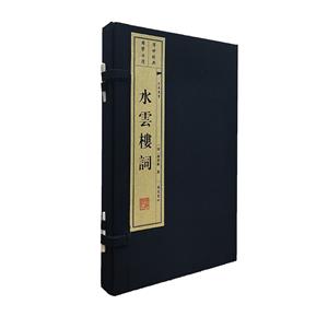 水云樓詞 水云樓詞