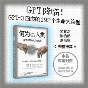 何為人類 何為人類