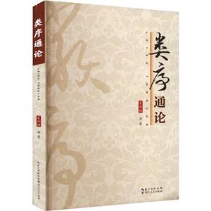 類序通論 類序通論