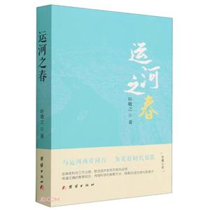 運河之春 運河之春