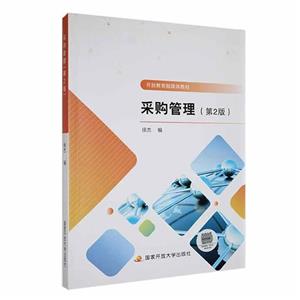 采購管理 采購管理