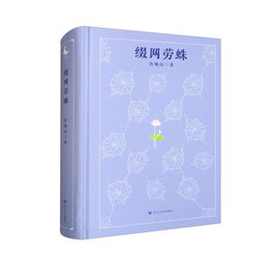 綴網勞蛛 綴網勞蛛