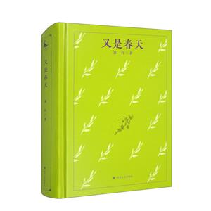 又是春天 又是春天