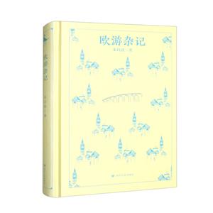 歐游雜記 歐游雜記