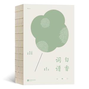 白香詞譜 白香詞譜