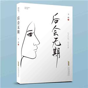 后會無期 后會無期