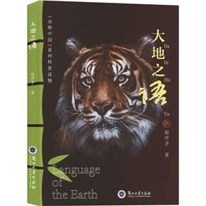 大地之語 大地之語