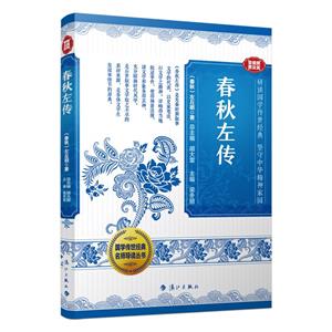 春秋左傳 春秋左傳