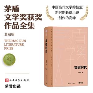 英雄時(shí)代 英雄時(shí)代
