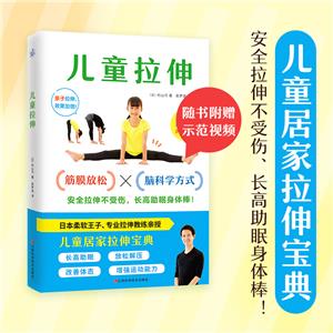 兒童拉伸 兒童拉伸