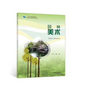 園林美術 園林美術