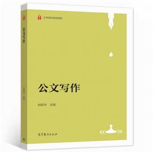 公文寫作 公文寫作