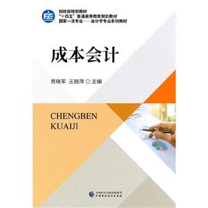 成本會計 成本會計