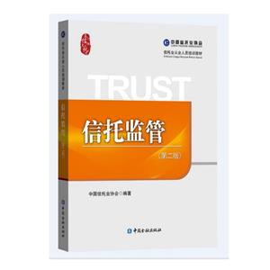信托監管 信托監管