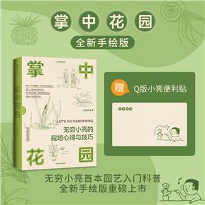 掌中花園 掌中花園