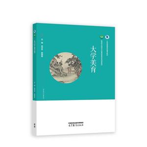 大學美育 大學美育