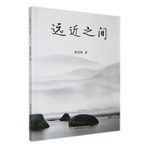遠近之間 遠近之間