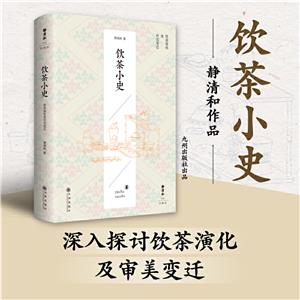 飲茶小史 飲茶小史