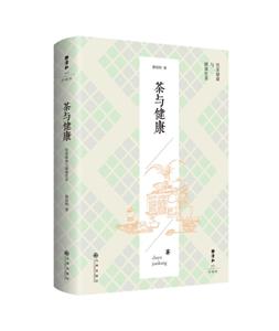 茶與健康 茶與健康