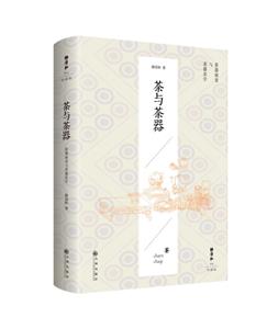茶與茶器 茶與茶器