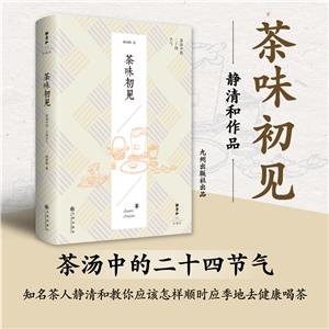 茶味初見 茶味初見