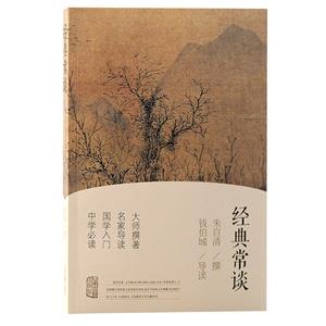 經典常談 經典常談