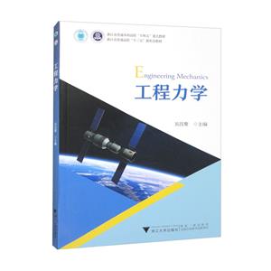 工程力學(xué) 工程力學(xué)