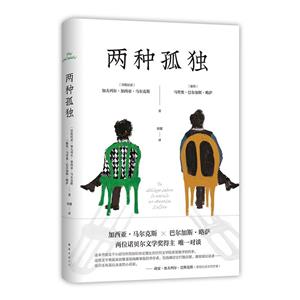 兩種孤獨 兩種孤獨
