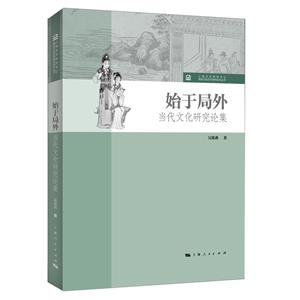 始于局外 始于局外