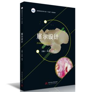 展示設計 展示設計