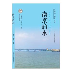 南京的水 南京的水