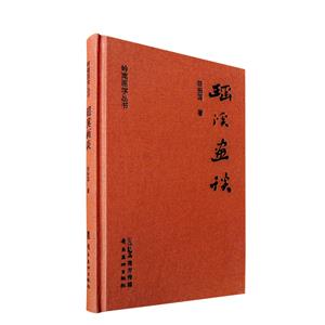 瑤溪畫談 瑤溪畫談