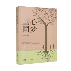 童心同夢 童心同夢