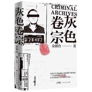 灰色卷宗 灰色卷宗