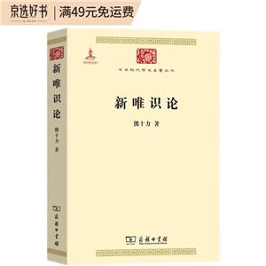 新唯識(shí)論 新唯識(shí)論