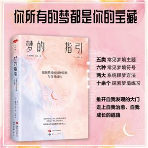 夢的指引 夢的指引