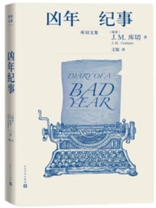 兇年紀事 兇年紀事