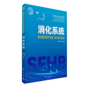 消化系統(tǒng) 消化系統(tǒng)