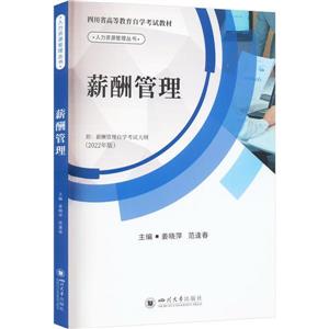 薪酬管理 薪酬管理