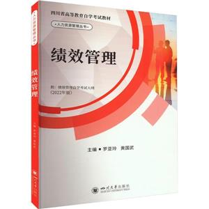 績效管理 績效管理